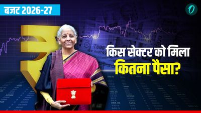 Budget 2026 Highlights: निर्मला सीतारमण के नौवें बजट में किसे मिला कितना पैसा, देखें हर सेक्टर की डिटेल