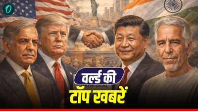 Aaj Ki Wold Top 10 News Today: पाक ने मारे 216 नागरिक, एपस्टीन पर स्टार्मर की माफी- वर्ल्ड की 10 बड़ी खबरें