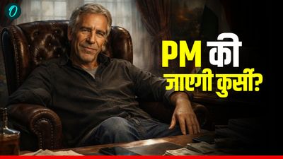 Epstein Files की वजह से जा सकती है प्रधानमंत्री की कुर्सी, कर दिया था ब्लंडर, जानें अब कौन बनेगा अगला PM?