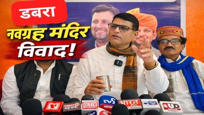 MP News: डबरा नवग्रह मंदिर पर विवाद, दामोदर यादव ने CM मोहन यादव को लिखा पत्र, सरकारी जमीन कब्जे का आरोप