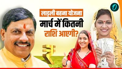 Ladli Behna Yojana: मार्च 2026 में महिलाओं के खाते में कितने रुपये आएंगे? पूरी प्रक्रिया और अपडेट जानिए