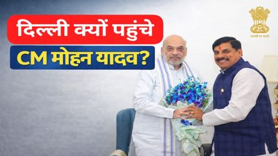 MP News: बजट सत्र खत्म, दिल्ली पहुंचे सीएम मोहन यादव, क्या मध्य प्रदेश में होने वाला है बड़ा राजनीतिक फेरबदल?
