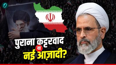 Arafi Iran New Leader: खत्म होगा कट्टरपंथ या खामेनेई से भी सख्त शासन? अराफी युग में ईरान का भविष्य कैसा 
