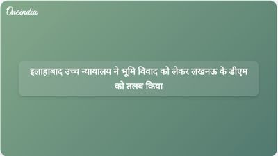 इलाहाबाद उच्च न्यायालय ने लखनऊ के जिला मजिस्ट्रेट को भूमि अधिग्रहण के आरोपों पर कार्रवाई करने का आदेश दिया