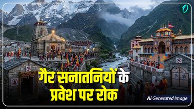 केदारनाथ-बदरीनाथ मंदिर में गैर सनातनियों के प्रवेश पर रोक, 121 करोड़ 7 लाख का बजट पास, BKTC ने लिए ये निर्णय 