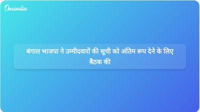 आगामी चुनावों के लिए उम्मीदवारों की सूची को अंतिम रूप देने के लिए बंगाल भाजपा के नेता प्रधानमंत्री मोदी के आवास पर मिले।