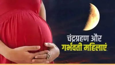Chandra Grahan 2026 Sutak Time: भूलकर गर्भवती महिलाएं ना करें ये काम वरना बच्चे को होगा खतरा