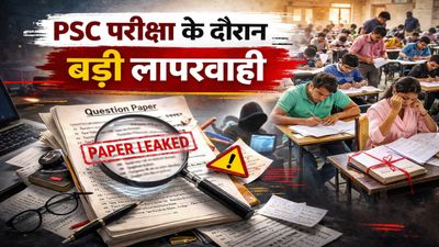 MP News: CBSE स्कूल कमला नेहरू में PSC परीक्षा के दौरान बड़ी लापरवाही गलत प्रश्नपत्र बांटा