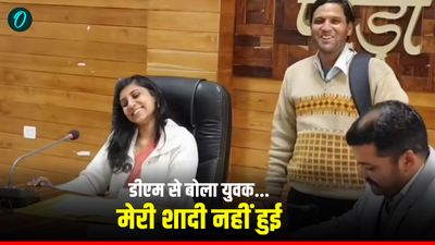 युवक बोला– मेरी शादी नहीं हुई,  हंस पड़ीं डीएम स्वाति भदौरिया, छूट पड़े ठहाके, मजेदार पल का वीडियो वायरल
