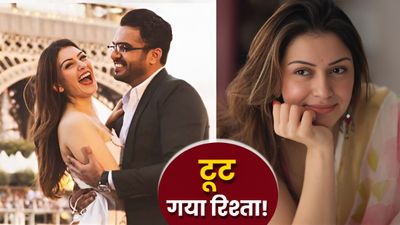 Hansika Motwani Divorce: 4 साल में ही इन 4 गलतियों से टूटी हंसिका की शादी? कितनी Alimony मिली-कितने बच्चे?