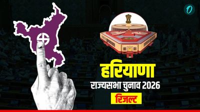 Haryana Rajya Sabha Election 2026 Results: हरियाणा में देर रात आए नतीजे, जानें कौन-कौन पहुंचा राज्यसभा? 