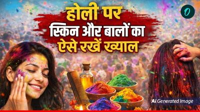 Holi Skin & Hair Care Tips: होली पर स्किन और बालों की केयर के सिंपल तरीके, रंगों से पहले और बाद क्या करें?