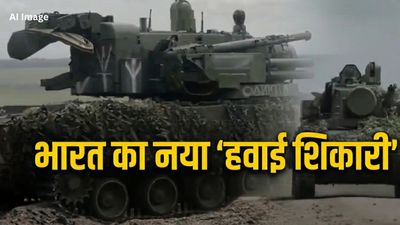 Tunguska: भूल जाइये S-400! भारत ला रहा है वो हथियार जो चलते-चलते उड़ा देता है फाइटर जेट, रूस से हुआ समझौता