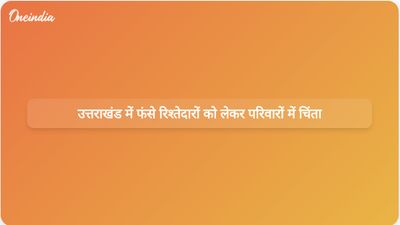 ईरान-इजराइल संघर्ष में वृद्धि के बीच उत्तराखंड के परिवार फंसे हुए रिश्तेदारों को लेकर चिंतित हैं।