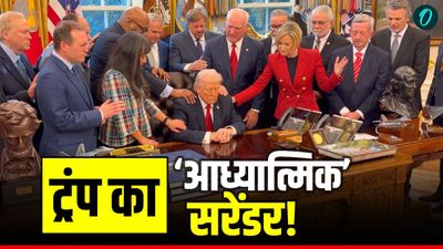 Iran USA War: महायुद्ध के बीच व्हाइट हाउस में 'पूजा-पाठ'! क्या ईरान के खौफ ने तोड़ा ट्रंप का अहंकार?