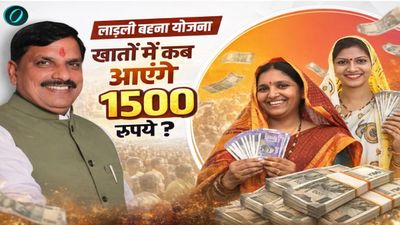 Ladli Behna Yojana: अप्रैल में कब आएंगे 1500 रुपये? जानें किस तारीख को आएगी अगली किस्त