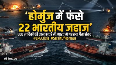 LPG Crisis: 'होर्मुज' में फंसे 600 भारतीय, 22 जहाज और 7 पर लदा है गैस! मिसाइल अटैक के बीच कब होगी वापसी?