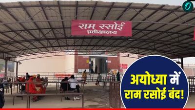 LPG Shortage Impact: एलपीजी गैस किल्लत का असर भगवान के दरबार में, अयोध्या में राम रसोई करना पड़ा बंद