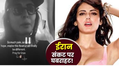 Mandana Karimi कौन हैं? ईरान संकट पर फूट-फूटकर रो पड़ीं एक्ट्रेस, VIDEO में बोलीं- खोने के लिए कुछ न बचा