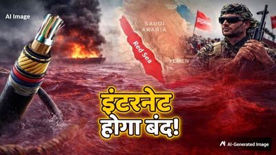 Middle East Tension: जंग की वजह से 'इंटरनेट संकट', लाल सागर में केबल कटने से थमेगी दुनिया की रफ्तार!