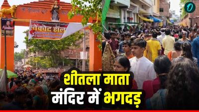 Nalanda Maa Sheetla Mandir Stampede:  'मंदिर में कोई इंतजाम नहीं', लोगों का फूटा गुस्सा, बताया कैसे हुआ हादसा?