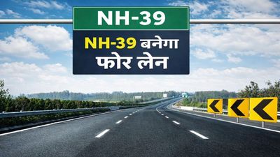 MP News: सीधी–सिंगरौली NH-39 बनेगा फोर लेन, 105 KM हाईवे का निर्माण अप्रैल 2026 से शुरू, विंध्य को बड़ी सौगात