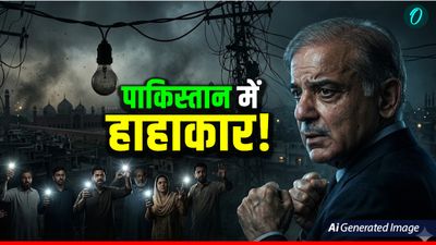 Pakistan Electricity Crisis: पाक में सिर्फ 25 दिन की बची बिजली! 70% इलाकों की होगी बत्ती गुल, गैस सप्लाई ठप