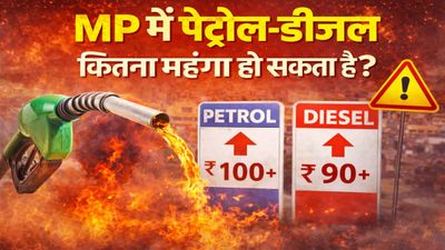 ईरान की $200 प्रति बैरल तेल की चेतावनी, हमले जारी रहे तो क्या होगा? MP में Petrol-Diesel कितने का मिलेगा