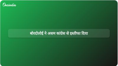 विधानसभा चुनाव से कुछ सप्ताह पहले प्रद्युत बोरदोलोई ने असम कांग्रेस से इस्तीफा दे दिया।