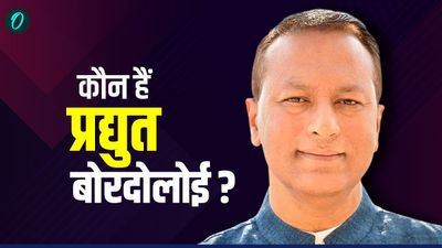 Pradyut Bordoloi: कौन हैं बोरदोलोई ?  जिन्होंने चुनाव से पहले छोड़ी कांग्रेस, अब हुए बीजेपी में शामिल