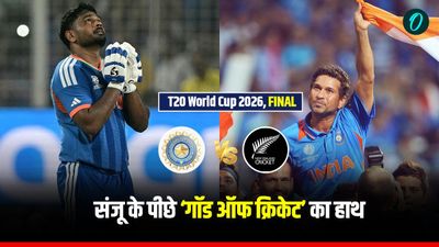 IND vs NZ: मास्टर का मास्टरस्ट्रोक, मैदान के बाहर से सचिन ने ऐसे जिताया वर्ल्ड कप, संजू के खुलासे ने मचाई हलचल