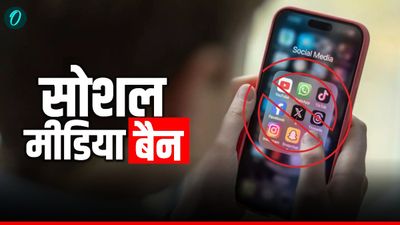 Social Media Banned: कर्नाटक-आंध्र प्रदेश में नाबालिगों के लिए सोशल मीडिया बैन, आपके राज्य में क्या हैं नियम? 