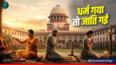 Supreme Court Decision: धर्म बदला तो SC दर्जा खत्म! आर्टिकल 341 पर कोर्ट का बड़ा फैसला, दुरुपयोग पर कसा शिकंजा