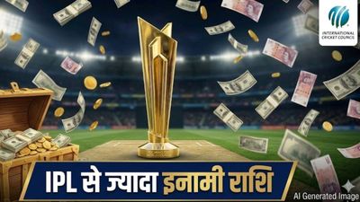 T20 World Cup 2026 Prize Money: वर्ल्ड कप प्राइज मनी में ऐतिहासिक उछाल, विजेता को कितने करोड़ मिलेंगे?