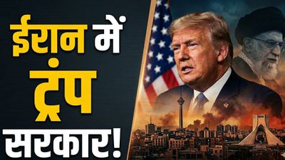 Iran Vs America: ईरान में हो गया तख्तापलट! अमेरिका के इशारे पर चल रही सरकार, ट्रंप के युद्ध मंत्री का दावा