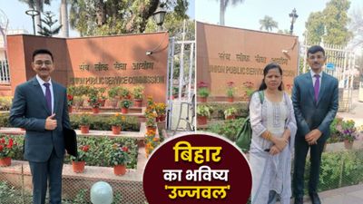 Ujjwal Priyank Success Story: UPSC में बिहार का लाल 'उज्ज्वल', इंजीनियर पिता के BTech पास बेटे ने रचा इतिहास