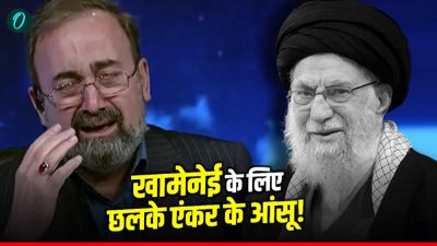 Khamenei Demise Anchor Video: खामेनेई की मौत की खबर देते हुए फूट-फूटकर लगे रोने एंकर, हिला देगा यह वीडियो