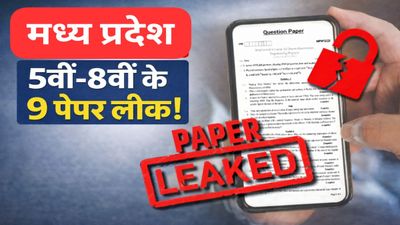 MP News: मध्य प्रदेश में 5वीं-8वीं के पेपर लीक से मचा हड़कंप, सोशल मीडिया पर वायरल हो रहे प्रश्नपत्र, जानिए