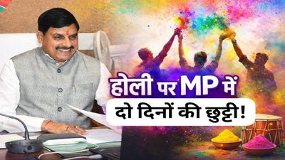 MP News: होली पर में दो दिन की छुट्टी, 3 और 4 मार्च दोनों को अवकाश घोषित, कर्मचारियों-स्कूलों के लिए राहत