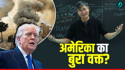US Iran War: Trump को लेकर की 3 भविष्यवाणियां, 2 हुईं सच- तीसरी का इंतजार, अब वायरल हो रहा चीनी प्रोफेसर-Video
