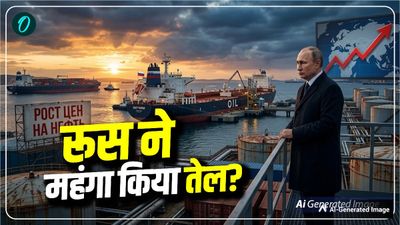 Explained: रूस अब क्यों नहीं दे रहा भारत को तेल पर छूट? पुतिन भी खेल गए, देखें 2022 से 2026 तक का ग्राफ