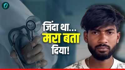 मध्य प्रदेश के गुना में चौंकाने वाला मामला, मुर्दाघर में पोस्टमार्टम से पहले जिंदा हुआ युवक, भागकर बचाई जान