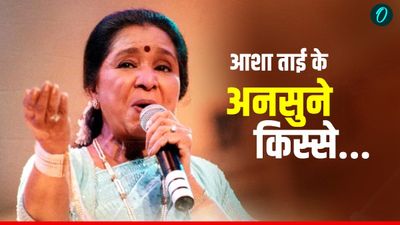 Asha Bhosle Emotional Story: दुखों के पहाड़ के बीच कैसे मुस्कुराती रहीं आशा भोसले? पढ़ें ताई की अनकही दास्तान