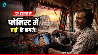 Best of Asha Bhosle: 500KM का सफर और आशा के गाने! क्यों भारतीय ड्राइवरों की पहली पसंद हैं 'ताई' के नगमे?