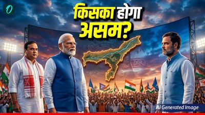 Assam Polls 2026: असम में फिर खिलेगा 'कमल 'या 'पंजा' करेगा कमाल? ताजा सर्वे ने बताई किसको कितनी सीटें? 