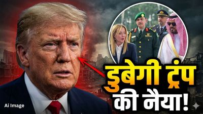 Iran Vs America War: ईरानी अटैक का डर या आर्थिक संकट? युद्ध के बीच ट्रंप को धोखा देने की तैयारी में दोस्त देश