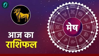 आज का मेष राशिफल 8 अप्रैल 2026: रिश्तों में धैर्य बनाए रखें, बड़े  फैसलों में सावधानी बरतें 