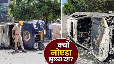 Noida Protest: फैक्ट्री वर्कर्स के सिर खून सवार! आगजनी-पत्थरबाजी, पुलिस को दौड़ाया-वैन पलटी, 4 घंटे से फंसे लोग