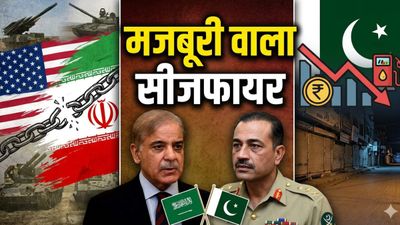 Iran US Ceasefire: सीजफायर नहीं, तो बर्बाद हो जाता पाकिस्तान! शहबाज शरीफ के 'नापाक' प्लान का हुआ पर्दाफाश