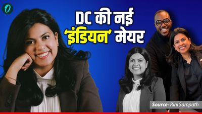 Rini Sampath DC Mayor: तमिलनाडु की बेटी बनेगी वॉशिंगटन DC की मेयर! चुनाव में उतरी, कितना मिला सपोर्ट?